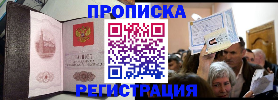 прописка законно в Зернограде