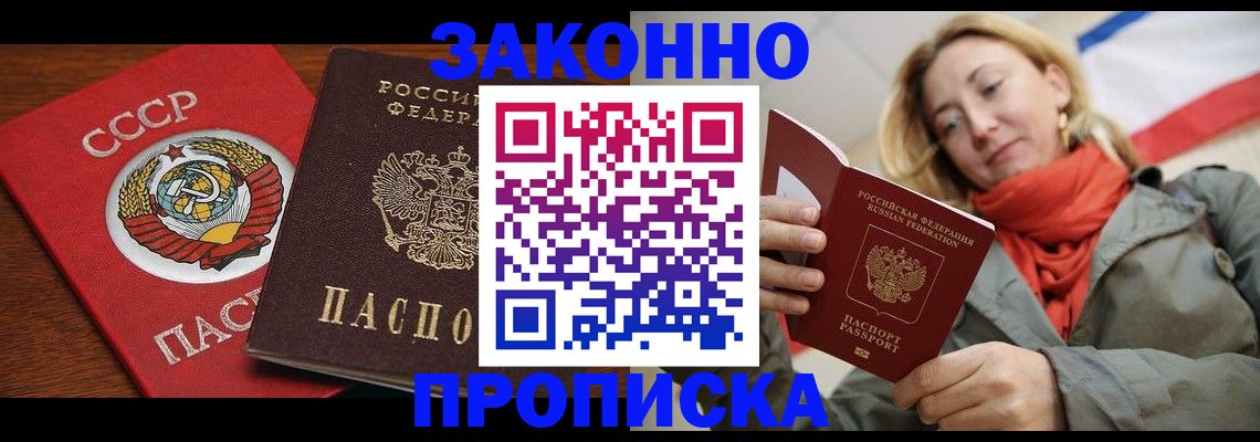 прописка для кредита в Зернограде