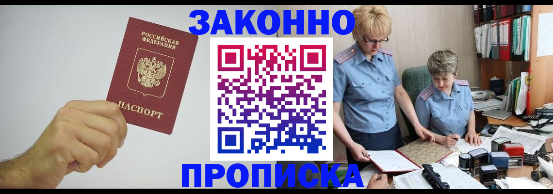 прописка в Зернограде