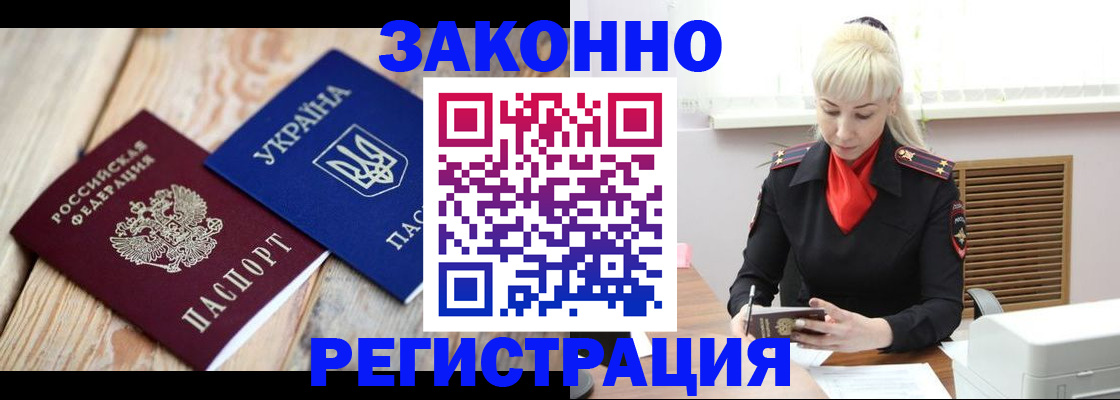 прописка для работы в Зернограде