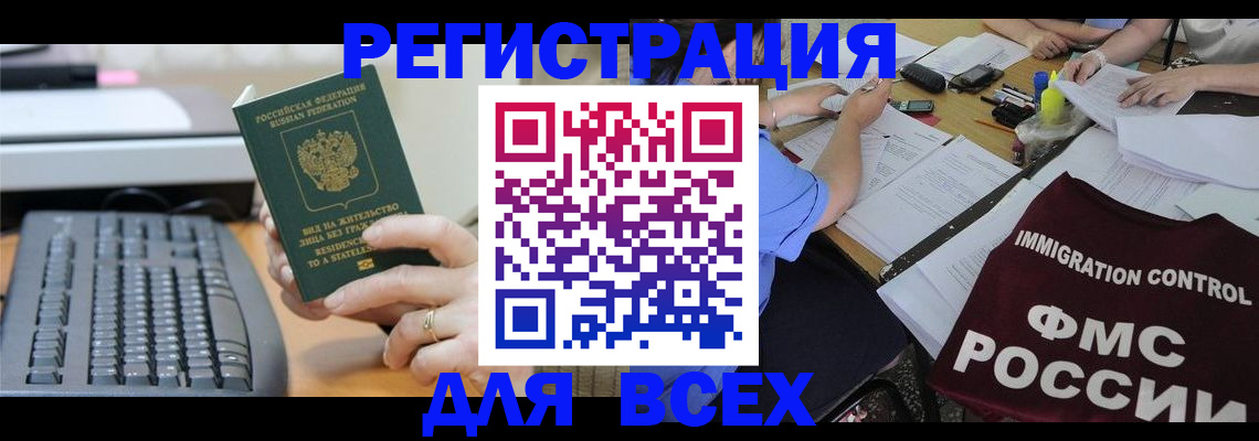 временная регистрация законно в Зернограде