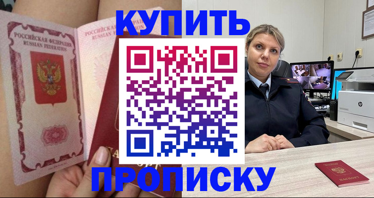 прописка паспорт в Зернограде