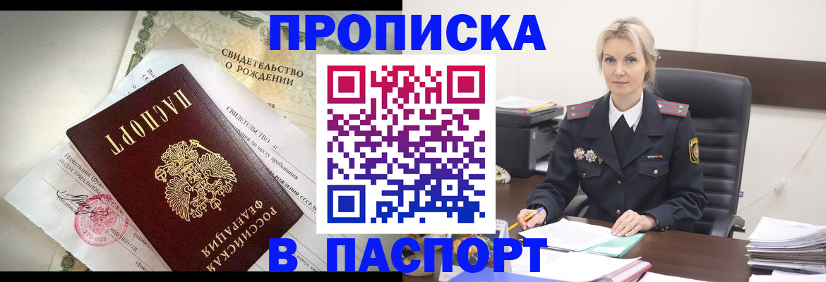временная регистрация недорого в Зернограде